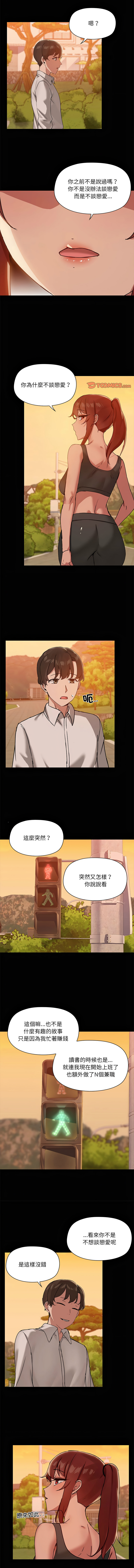 出租男友 | 共享男友 1-22 - Page 238