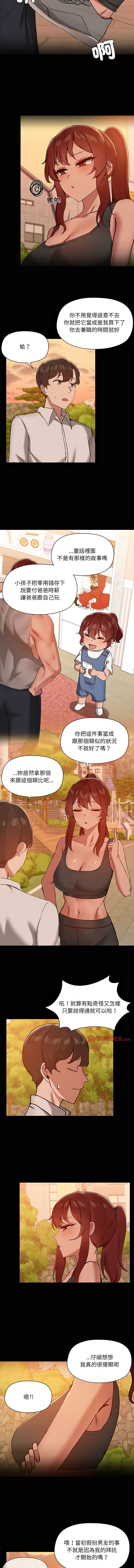 出租男友 | 共享男友 1-22 - Page 243