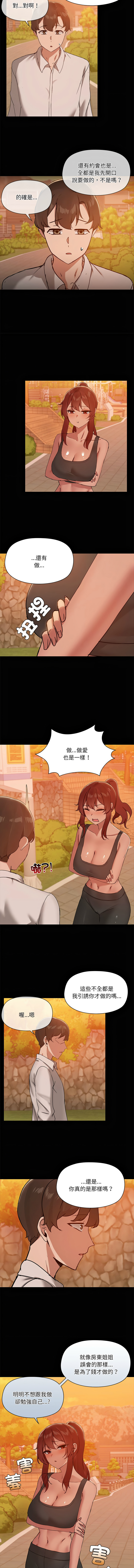出租男友 | 共享男友 1-22 - Page 244