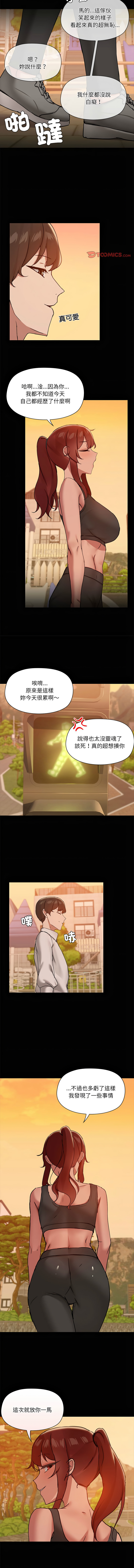 出租男友 | 共享男友 1-22 - Page 248