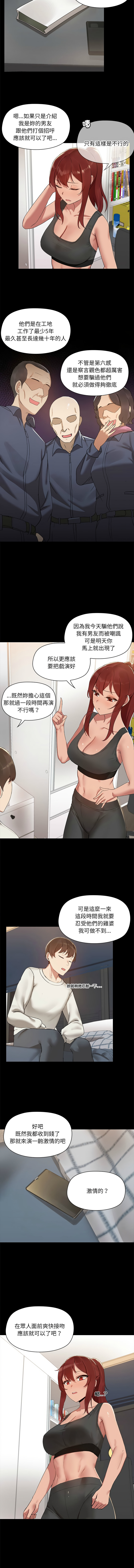 出租男友 | 共享男友 1-22 - Page 26