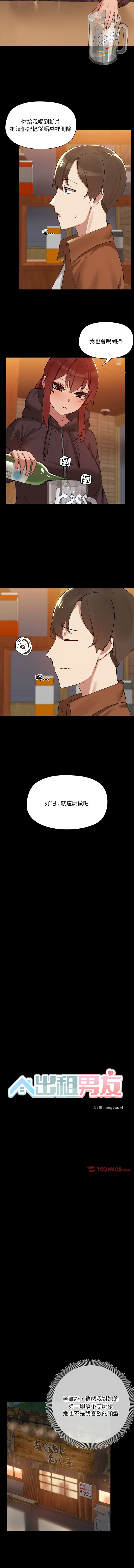出租男友 | 共享男友 1-22 - Page 36