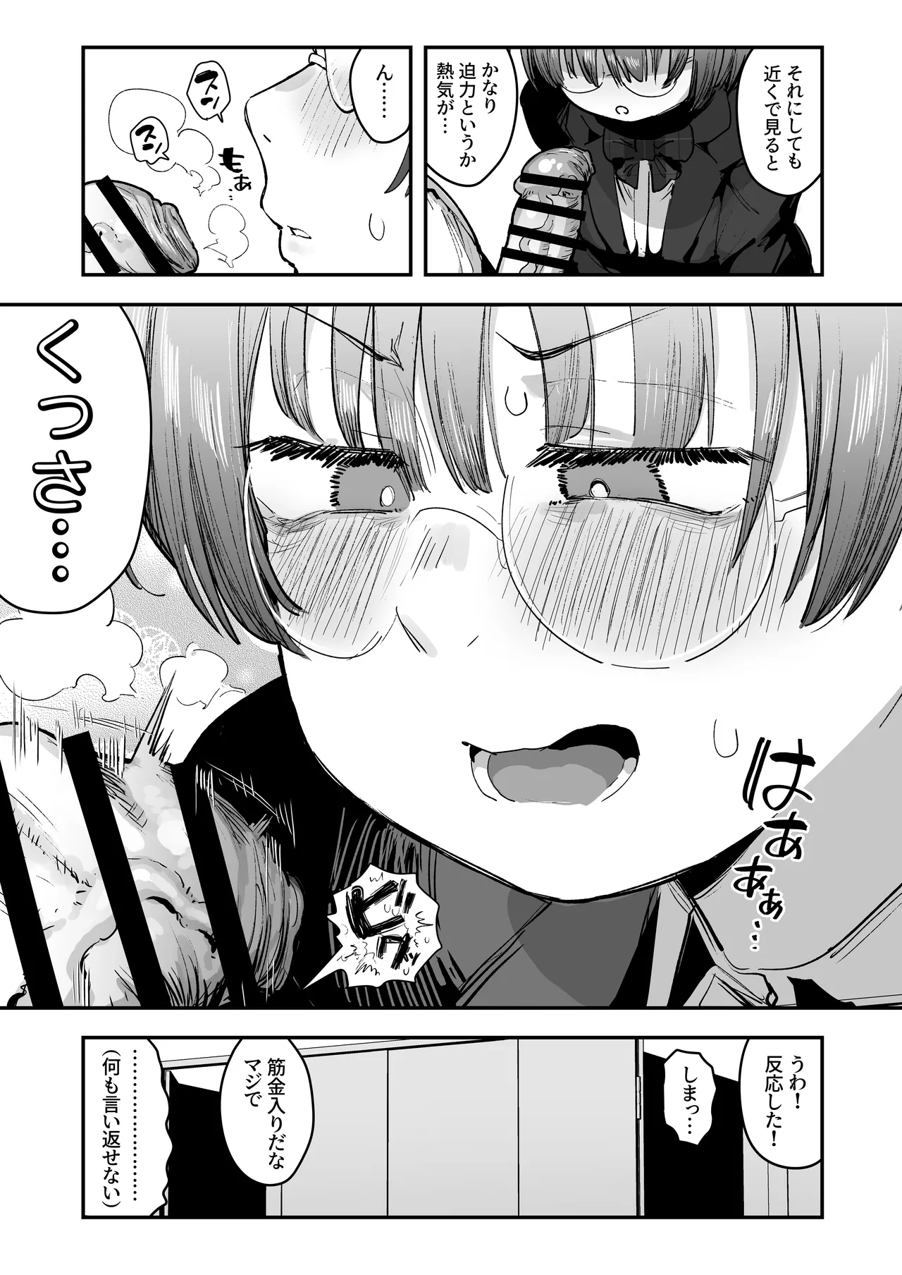 一体どうなってしまうのか!?(チンカス臭オカズにオナニーされます) - Page 15