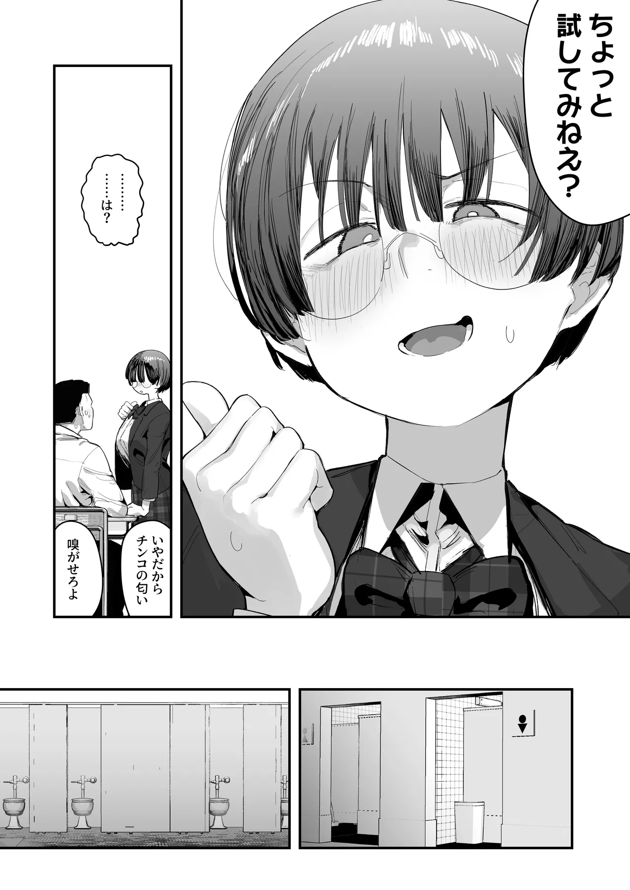 一体どうなってしまうのか！？（チンカス臭オカズにオナニーされます） - Page 9