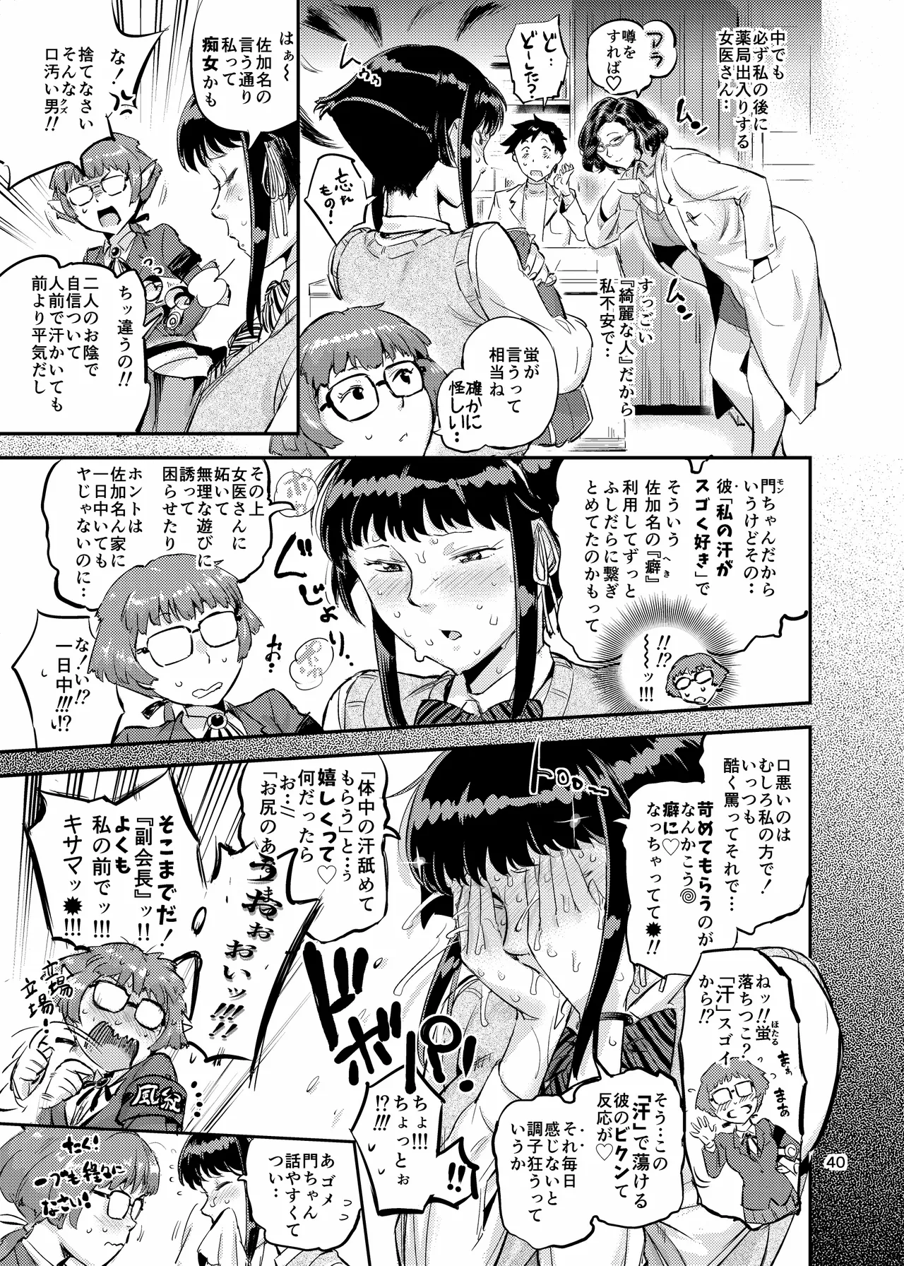 Nurehada Shoujo 2 - Page 40