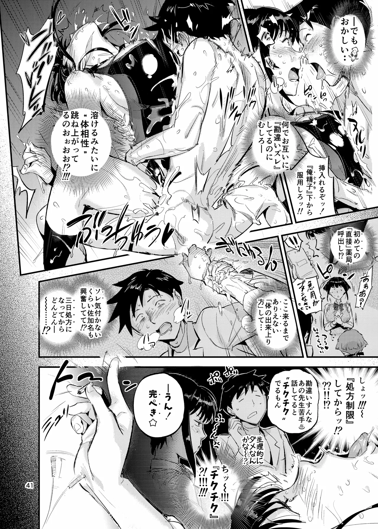 Nurehada Shoujo 2 - Page 41