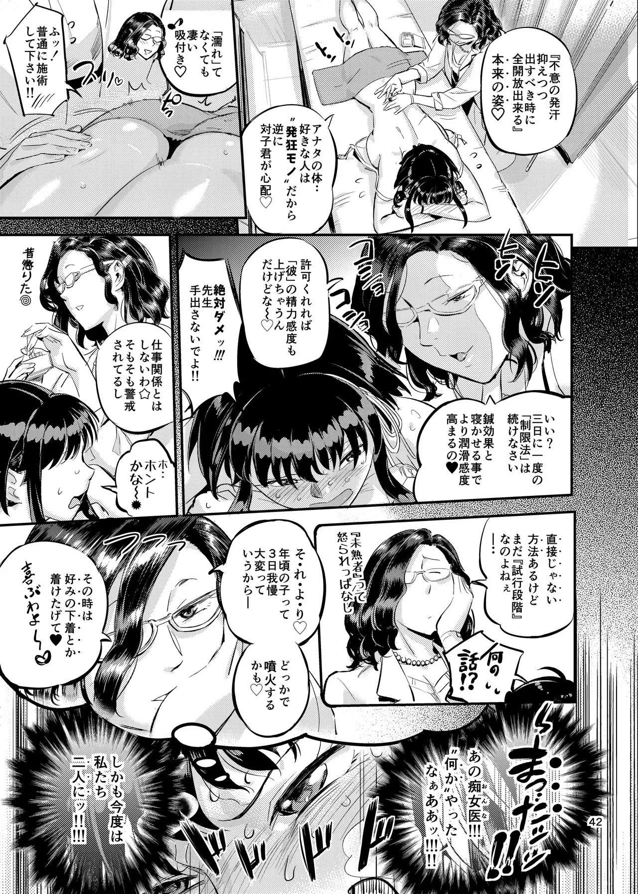 Nurehada Shoujo 2 - Page 42
