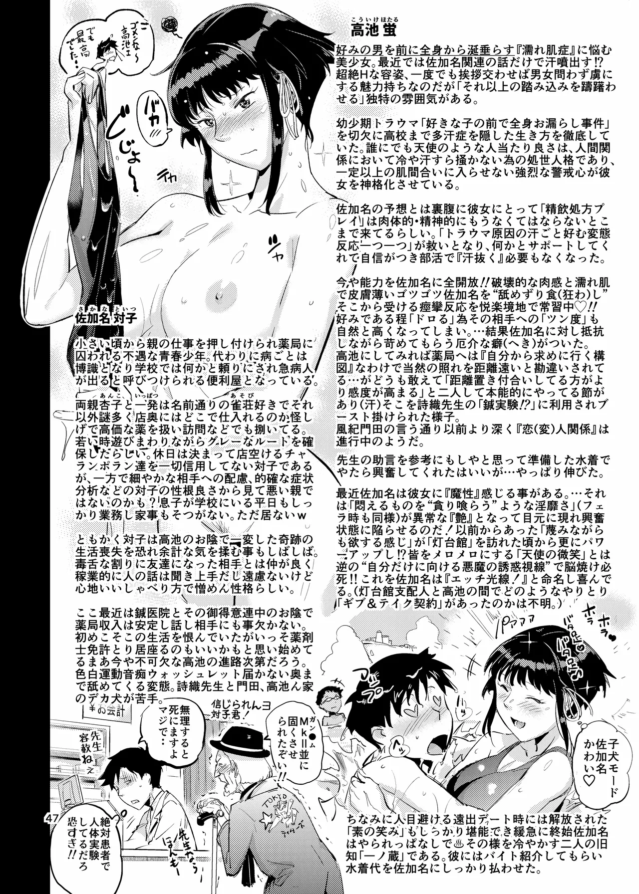 Nurehada Shoujo 2 - Page 47