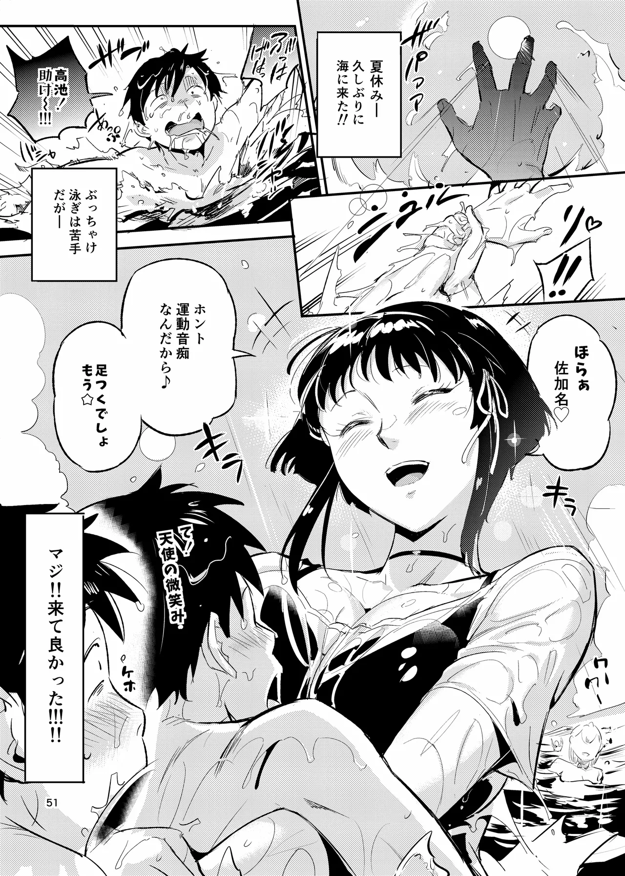 Nurehada Shoujo 2 - Page 51