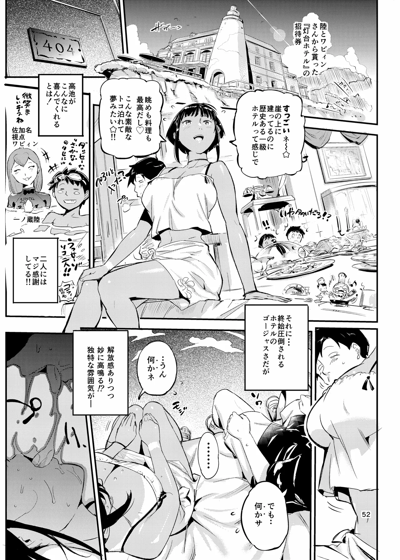 Nurehada Shoujo 2 - Page 52