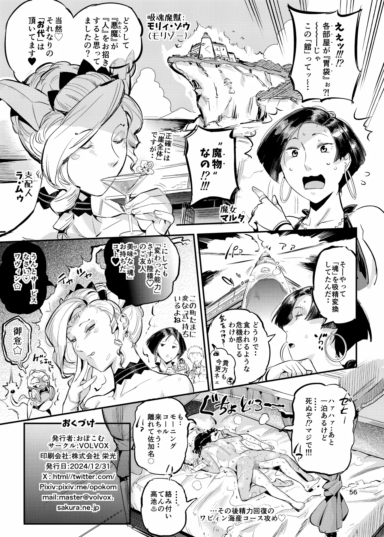 Nurehada Shoujo 2 - Page 56