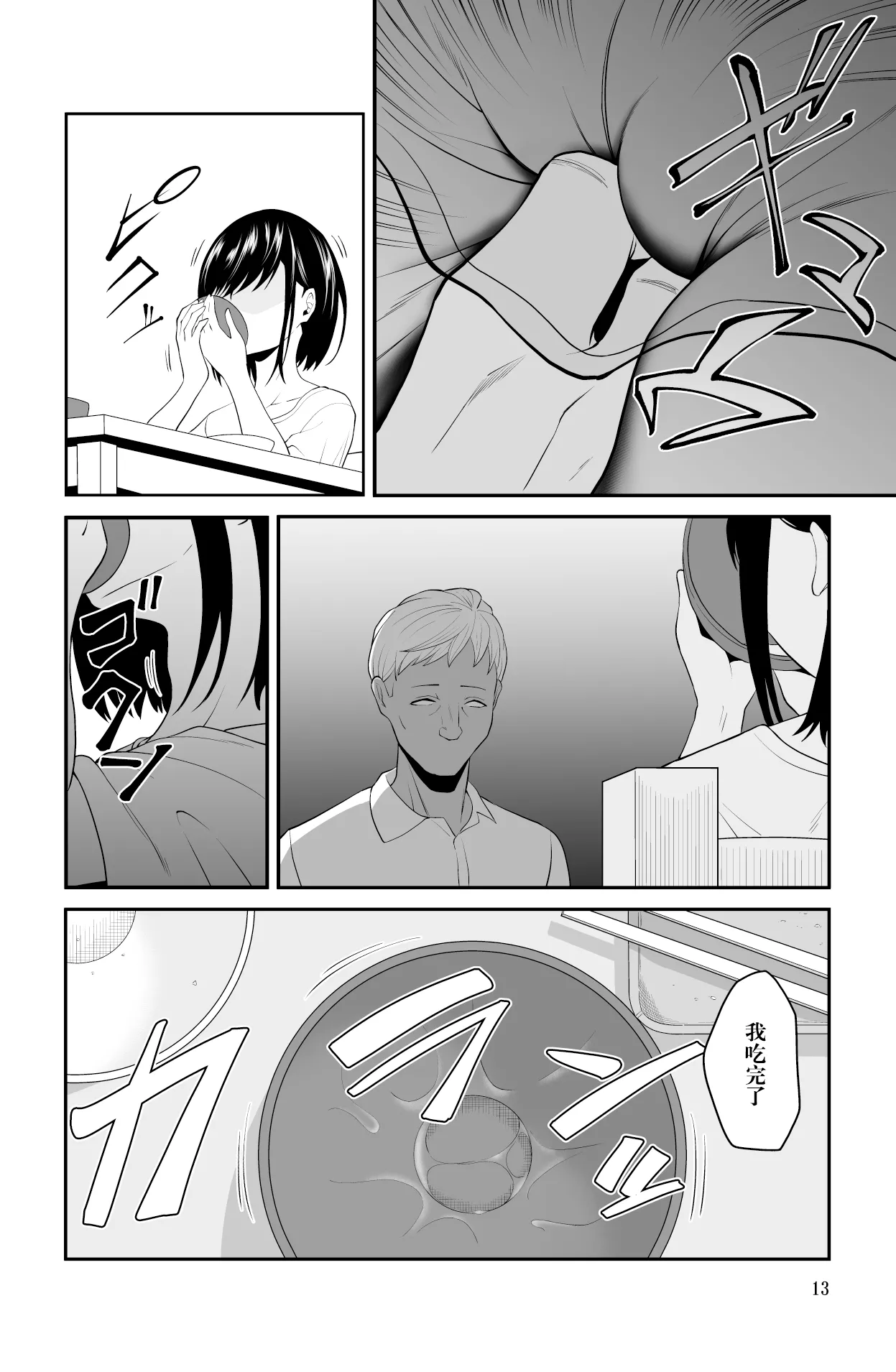 近寄るな、クソオヤジ!! - Page 14