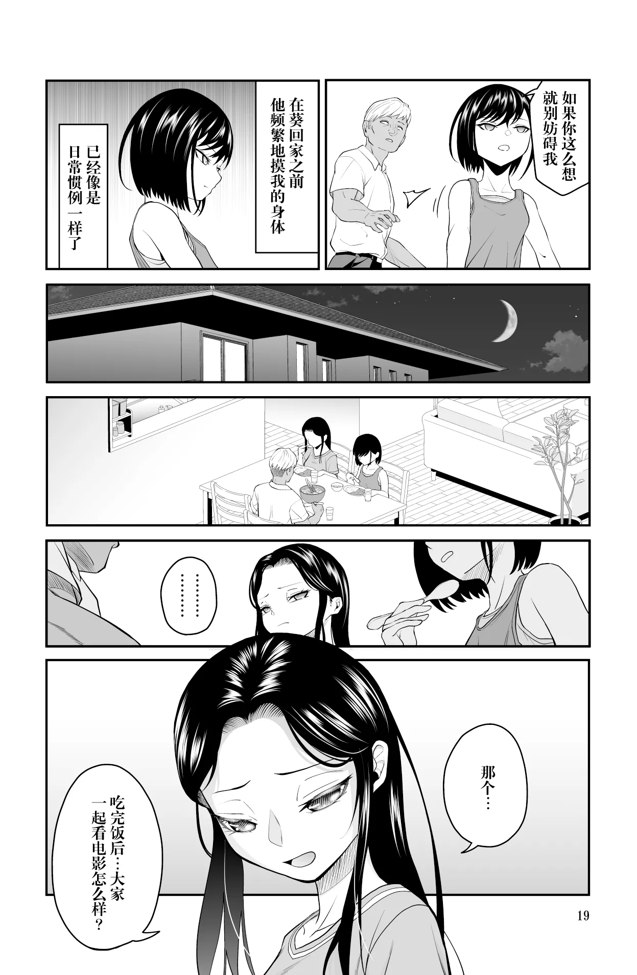近寄るな、クソオヤジ!! - Page 20