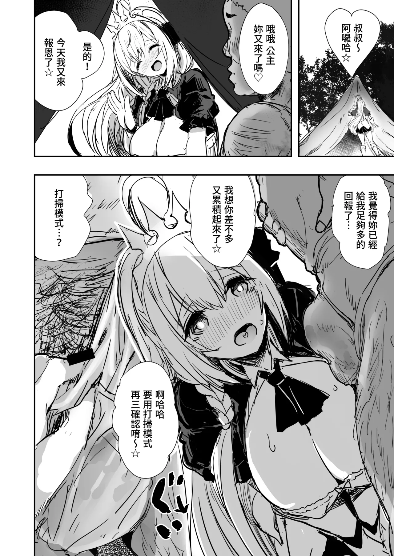 Minna no Pecorine | 大家的貪吃佩可 - Page 15