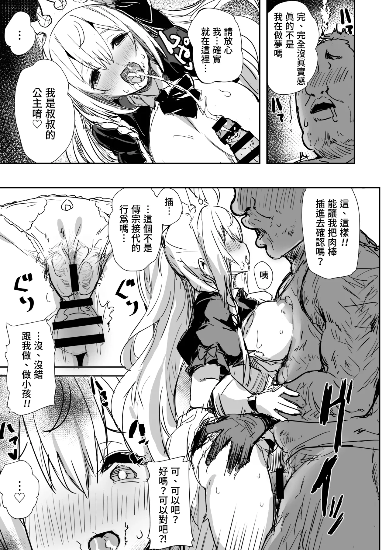 Minna no Pecorine | 大家的貪吃佩可 - Page 18