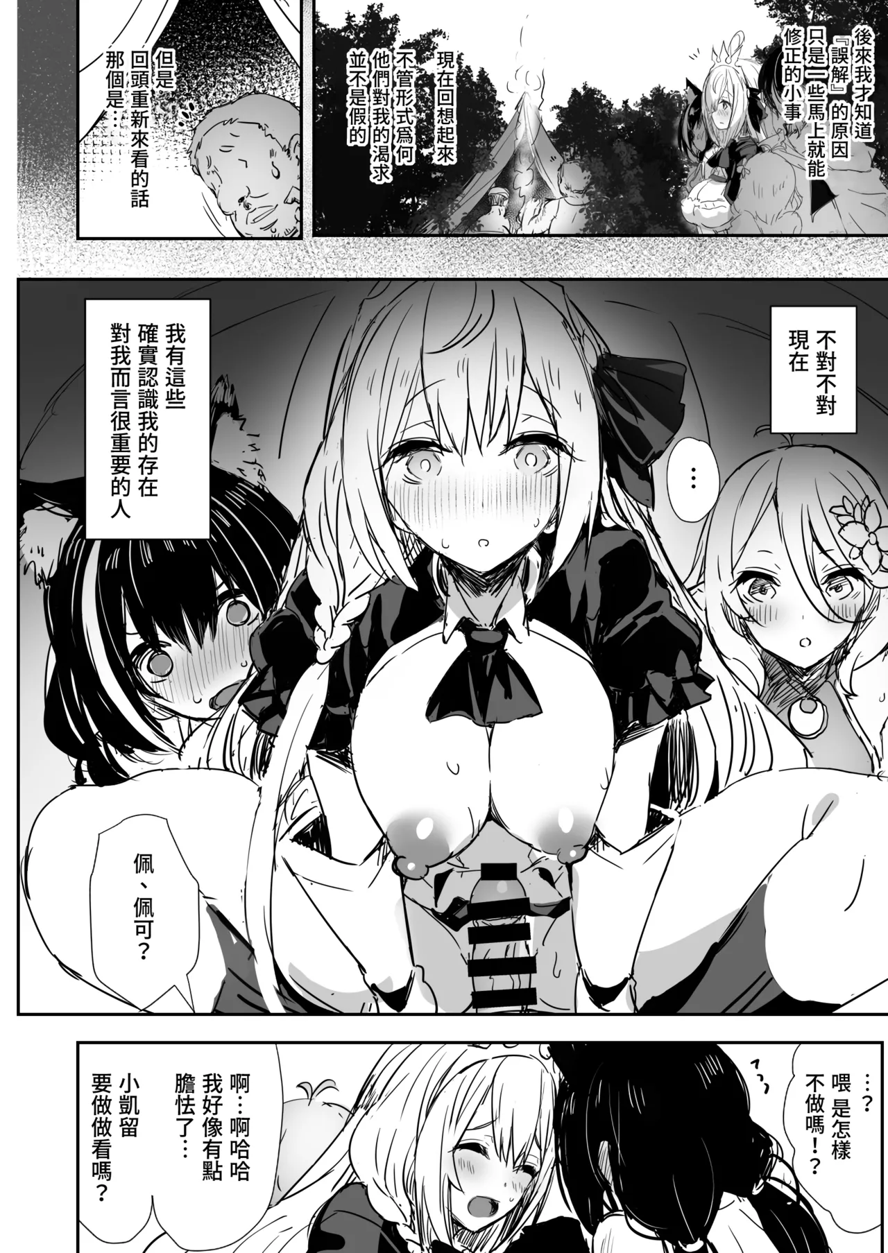 Minna no Pecorine | 大家的貪吃佩可 - Page 29