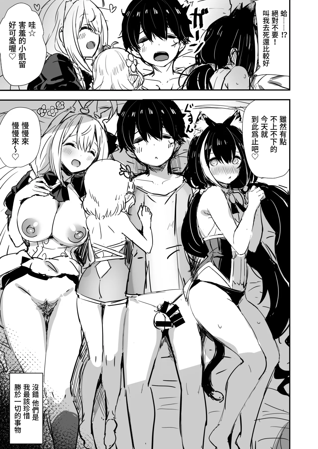 Minna no Pecorine | 大家的貪吃佩可 - Page 30