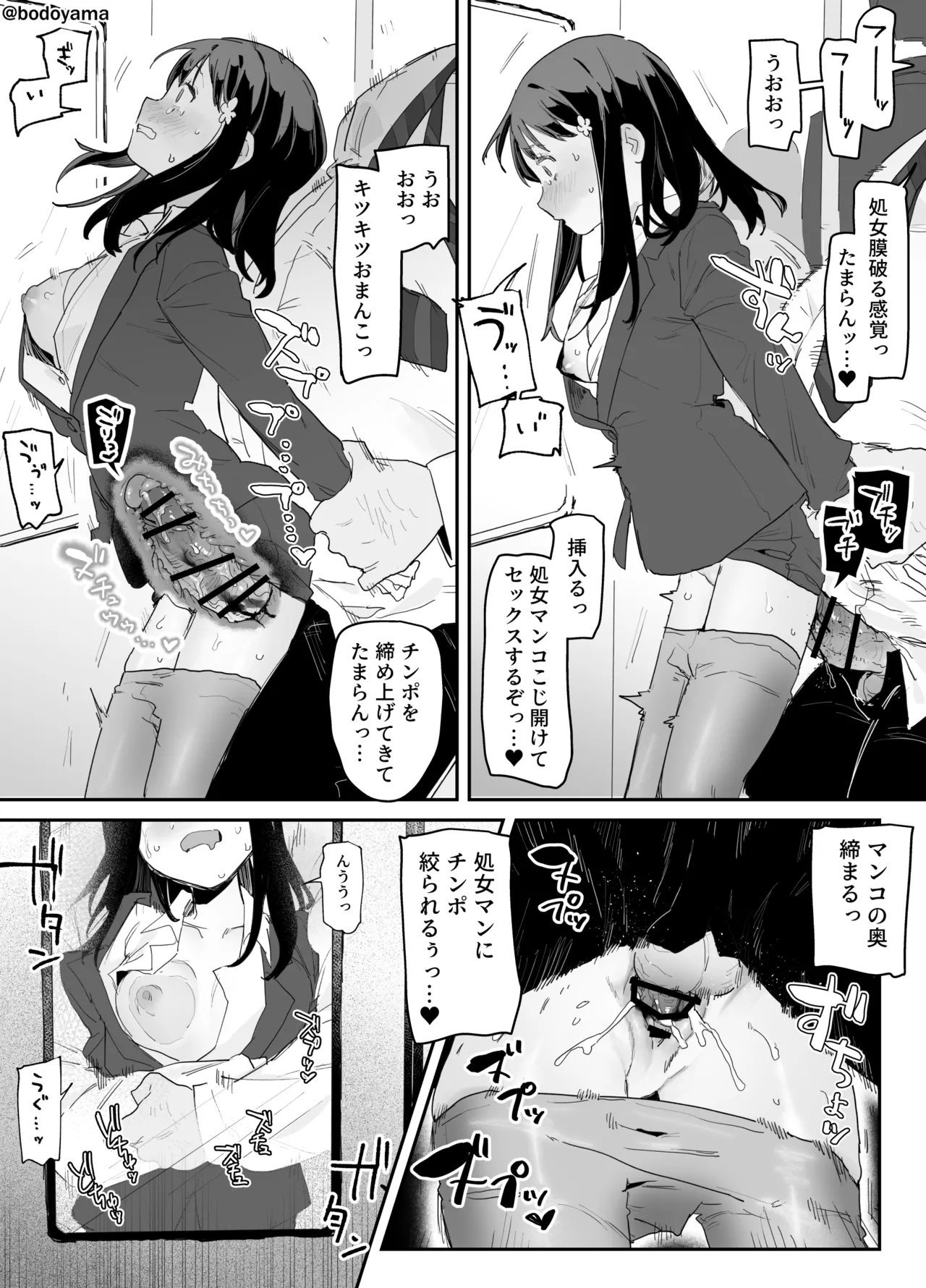 電車内で女の子に''教育'するアレなおじさん - Page 4