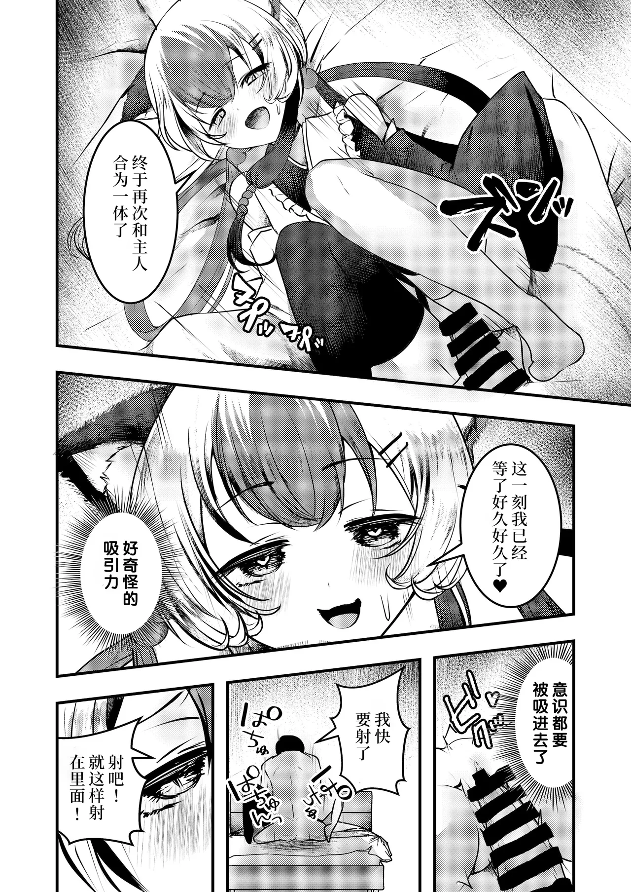 Yandere Youkai - Page 13