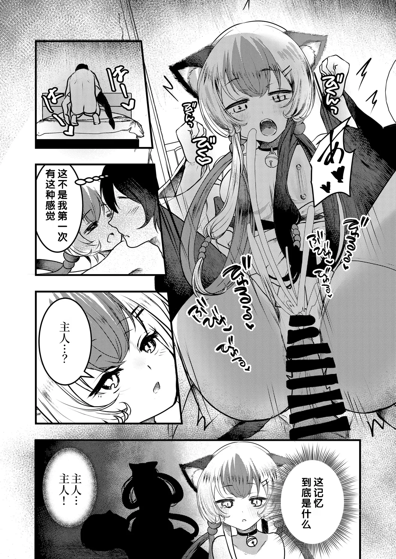 Yandere Youkai - Page 16