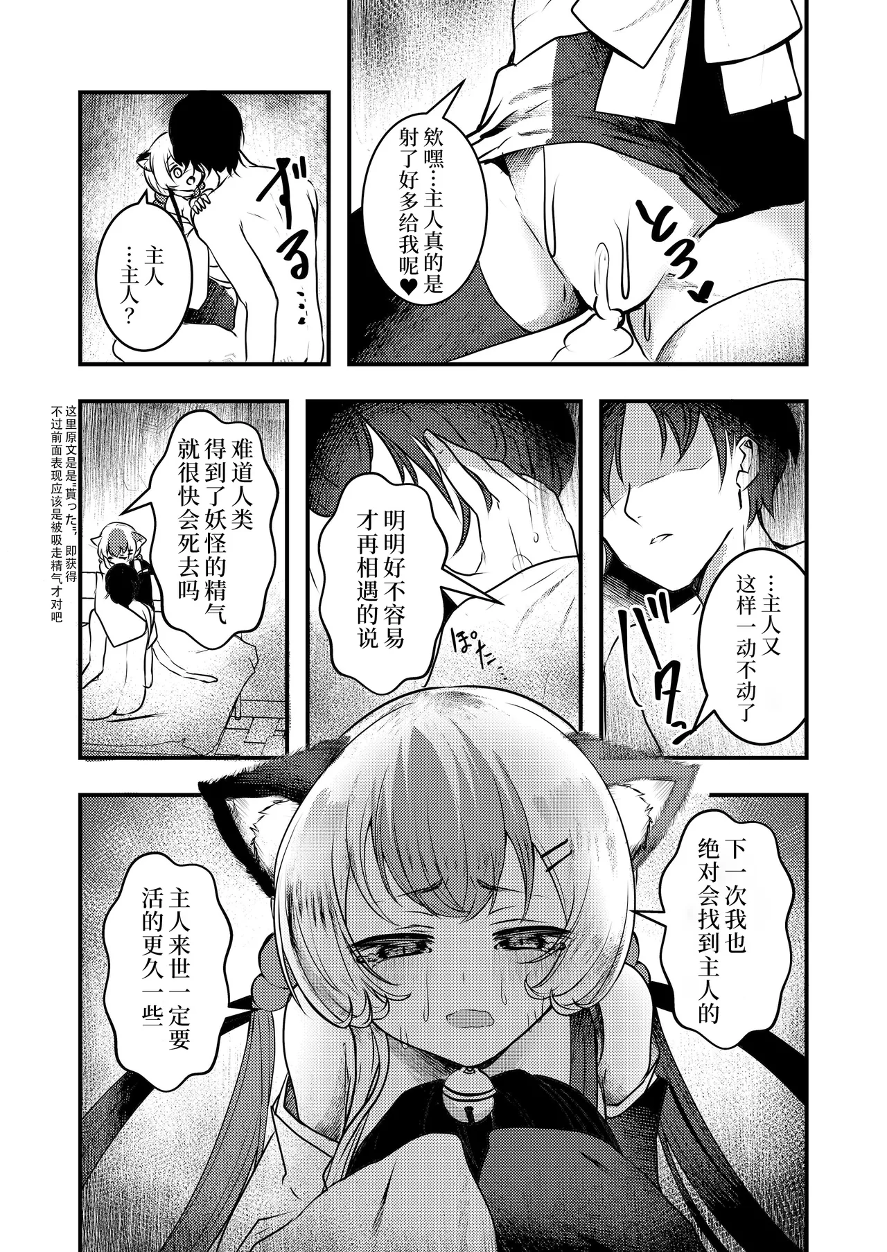 Yandere Youkai - Page 23