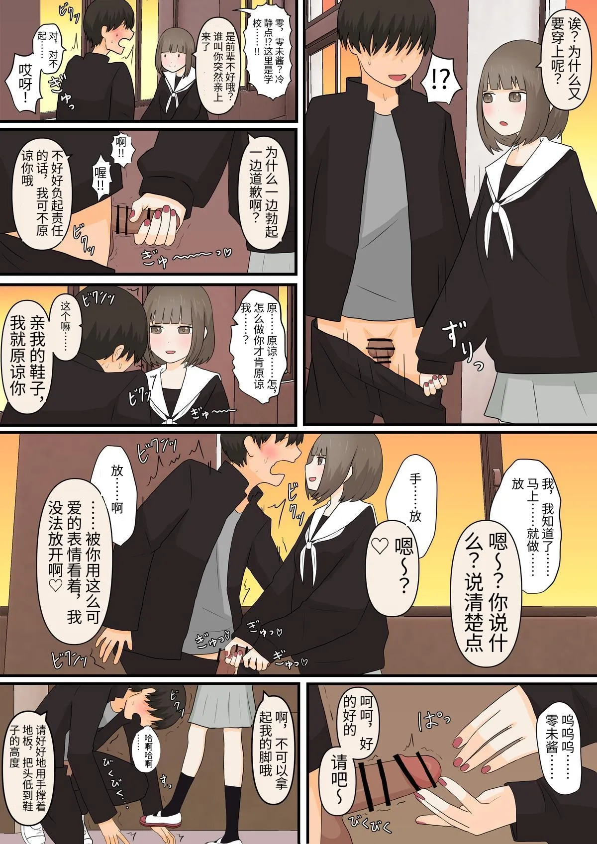 Ashizeme Kanojo _0 - Page 17