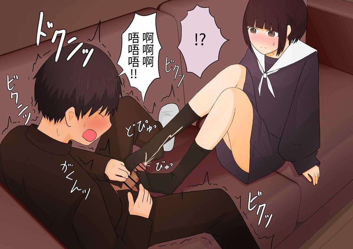 Ashizeme Kanojo _0 - Page 83