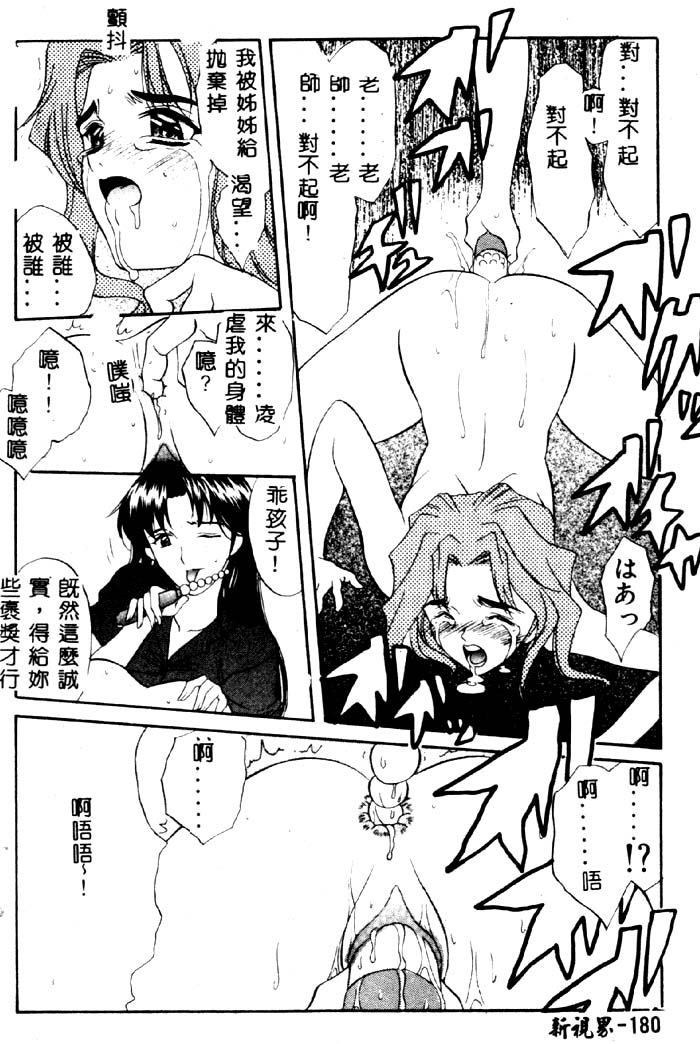 Aigan Kyoushi - Page 181