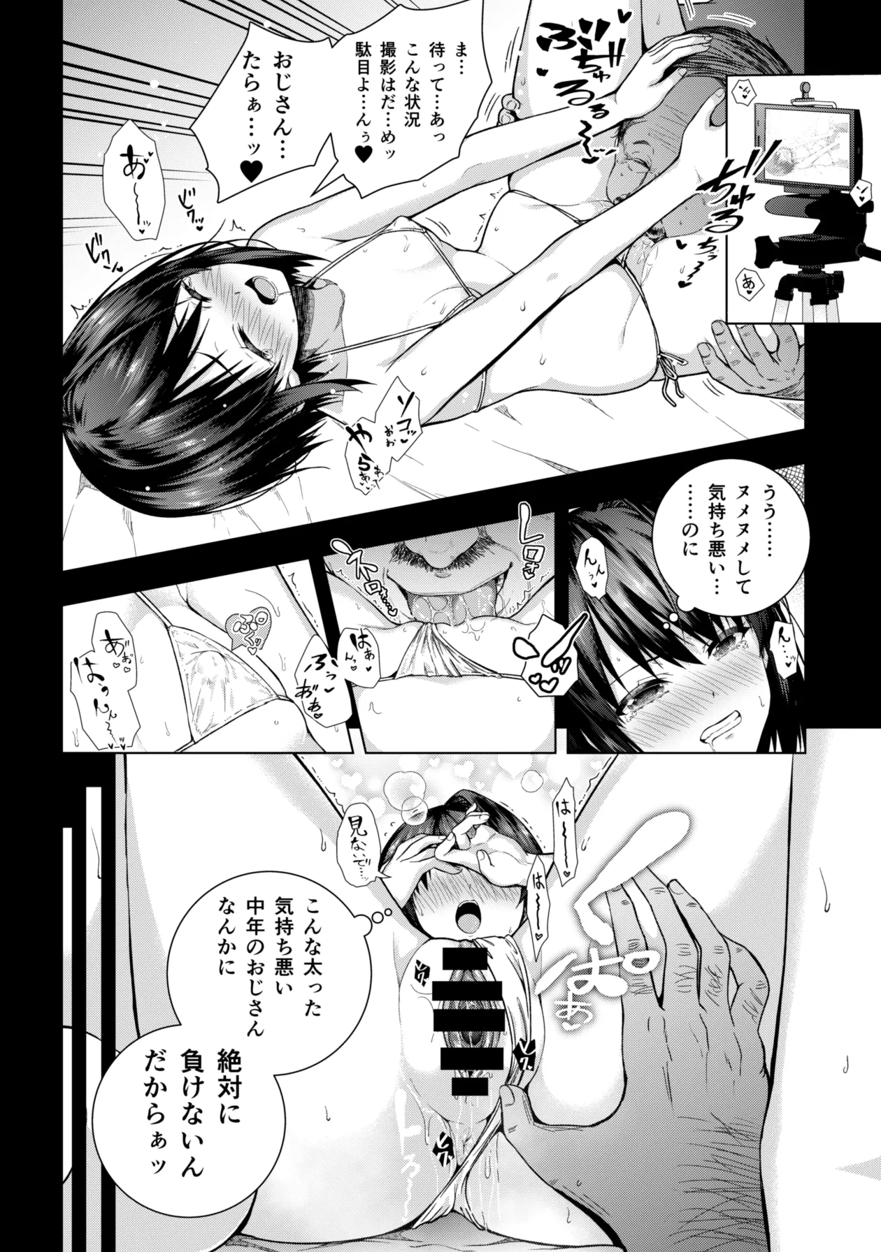 黒姫とおじさん - Page 3