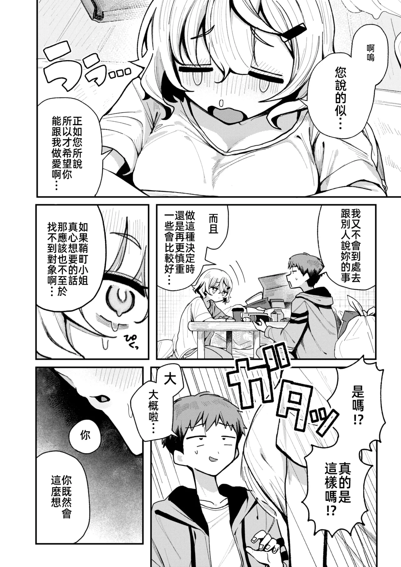 鄰居。之後，[漫漫長夜x禁漫漢化組] [多紋サカキ] 隣人。のち、(WEEKLY快楽天 2024 No.24) [無修正] [中国翻訳] - Page 11
