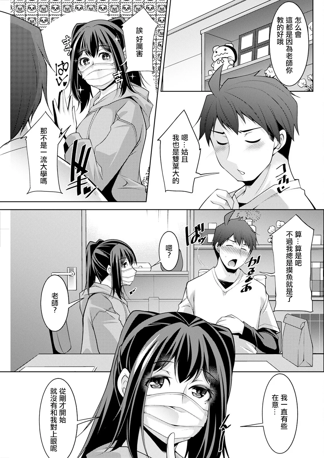 Izanai no Shima .4 - Page 3