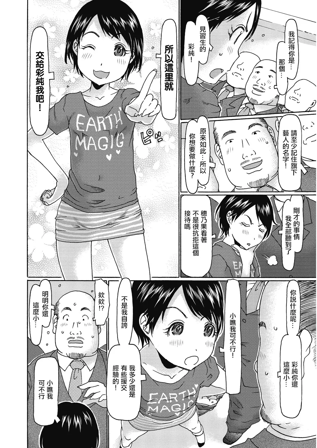 Asumi ga Mairu! - Page 2