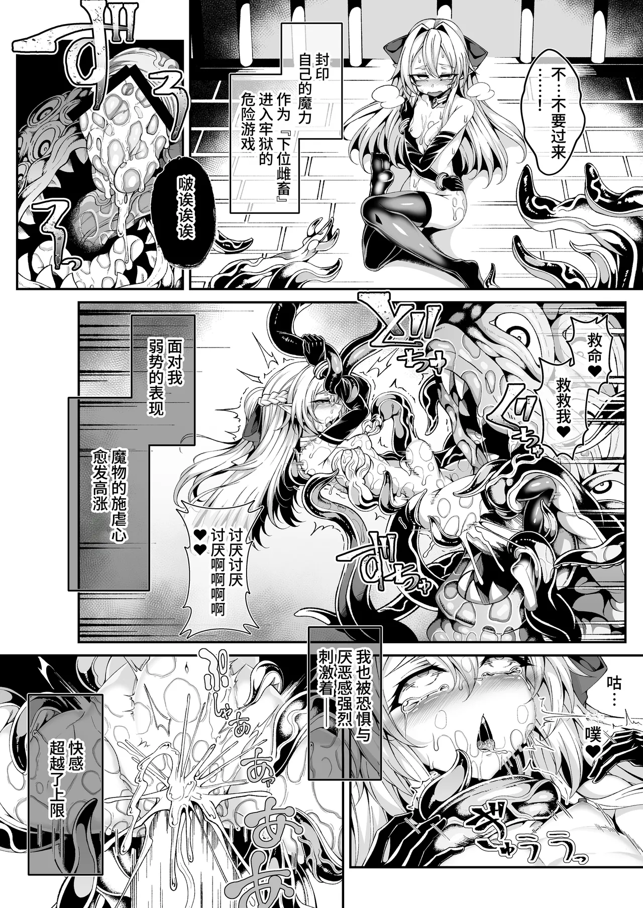Sei lì Rougoku Ryegu - Page 12