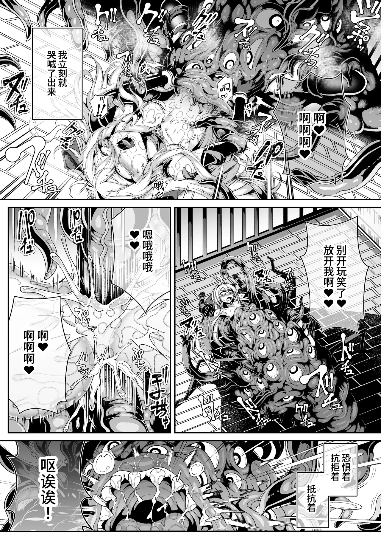 Sei lì Rougoku Ryegu - Page 15