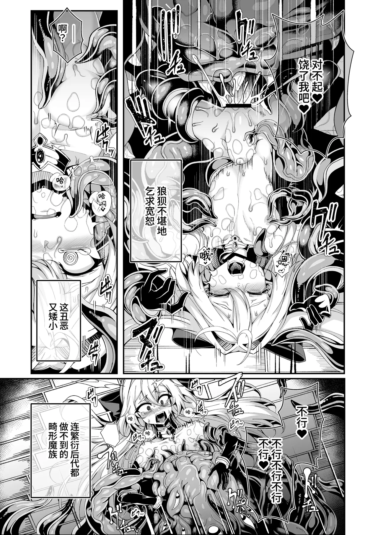 Sei lì Rougoku Ryegu - Page 16