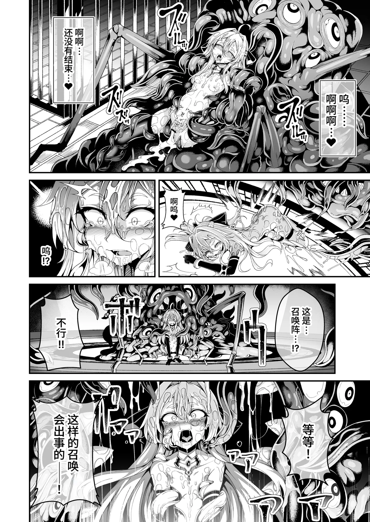 Sei lì Rougoku Ryegu - Page 25