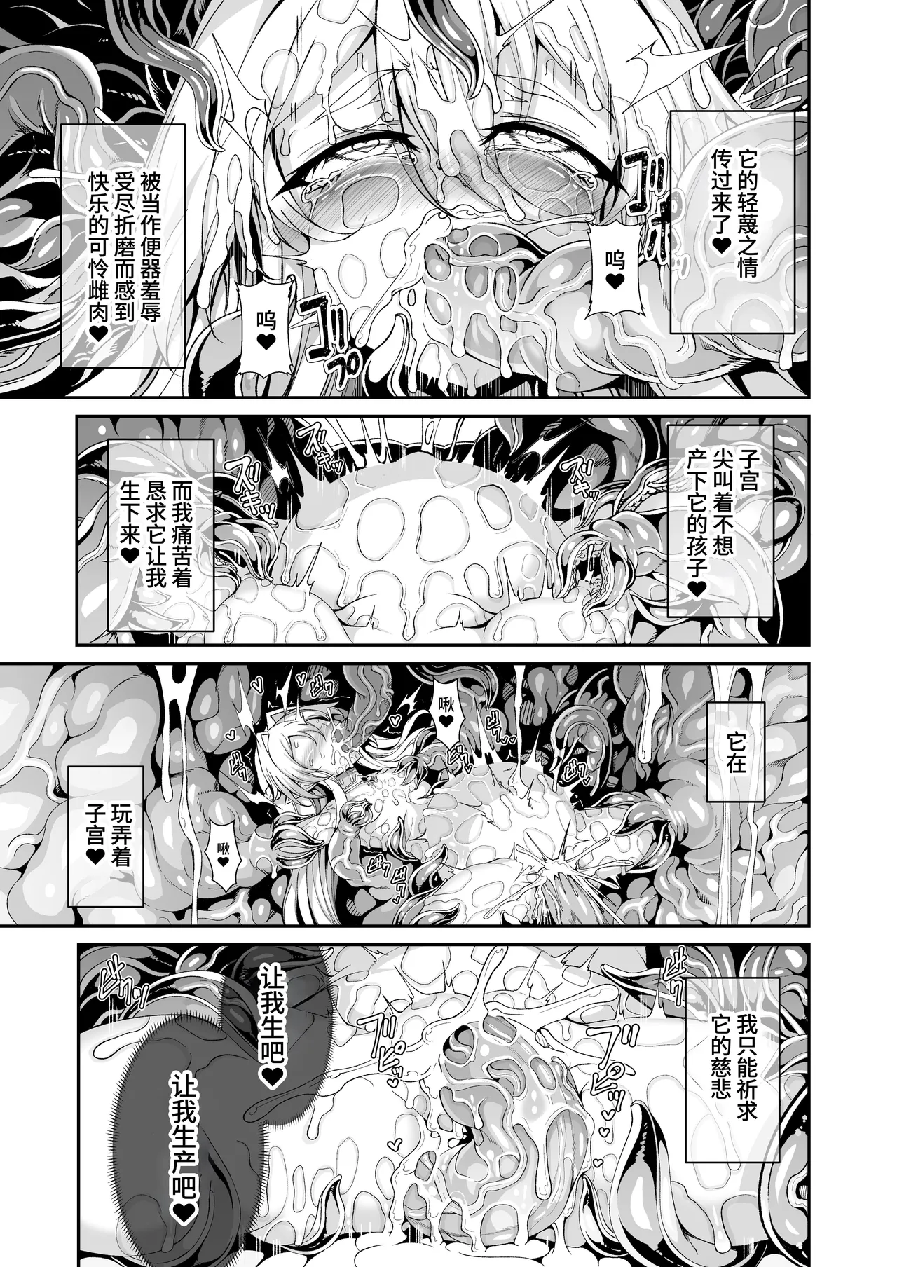 Sei lì Rougoku Ryegu - Page 28