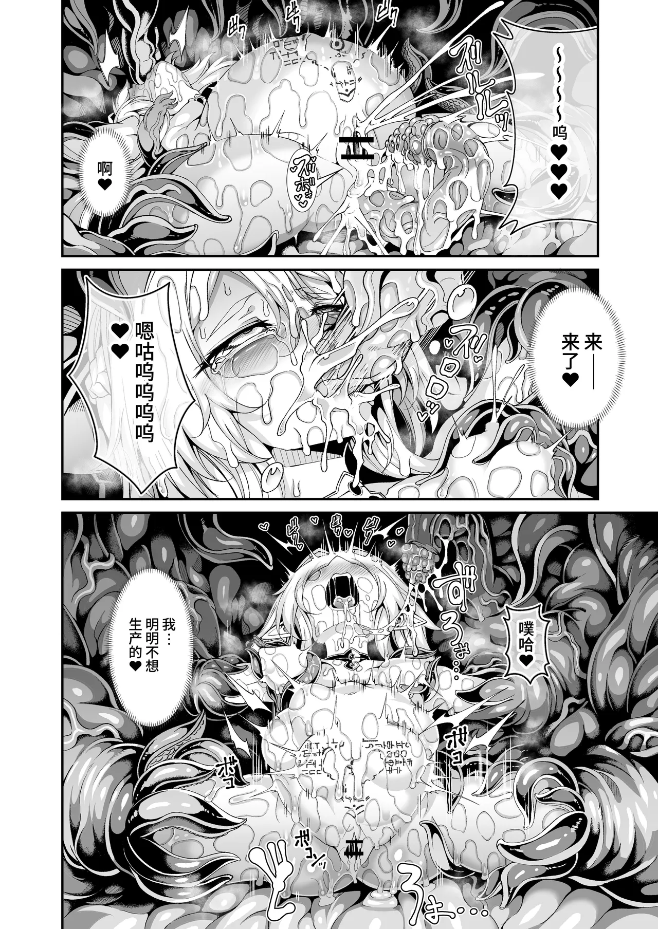 Sei lì Rougoku Ryegu - Page 29
