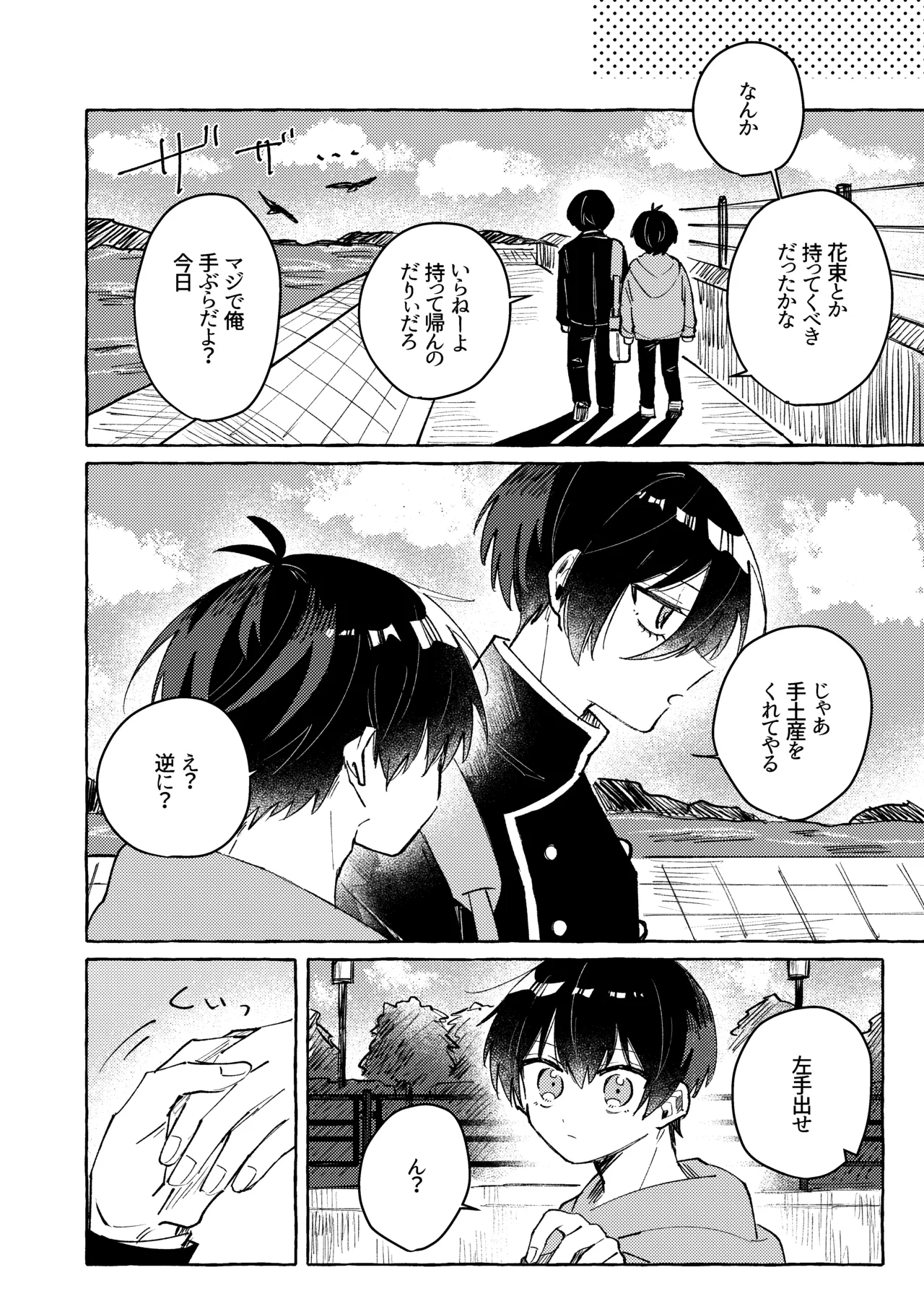 すきだよ - Page 10