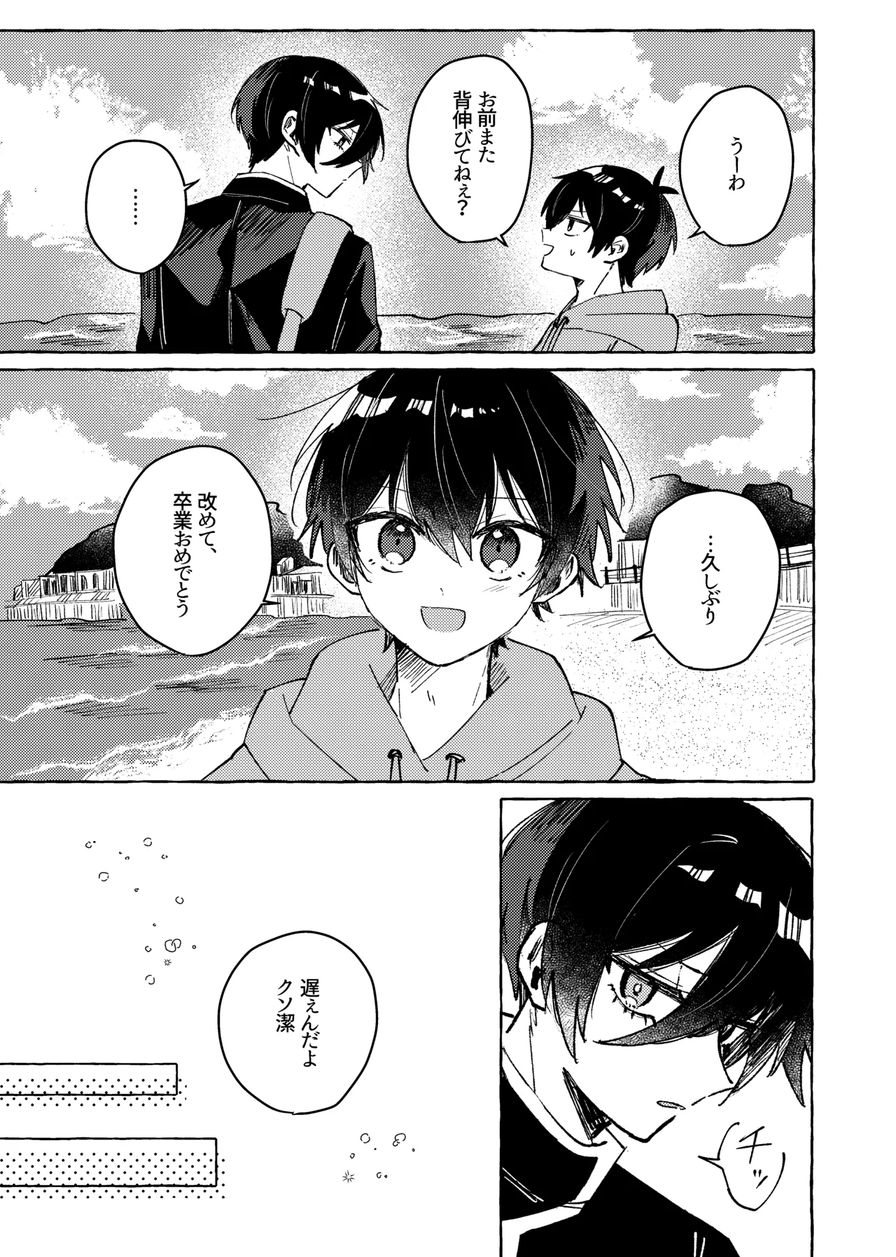 すきだよ - Page 9