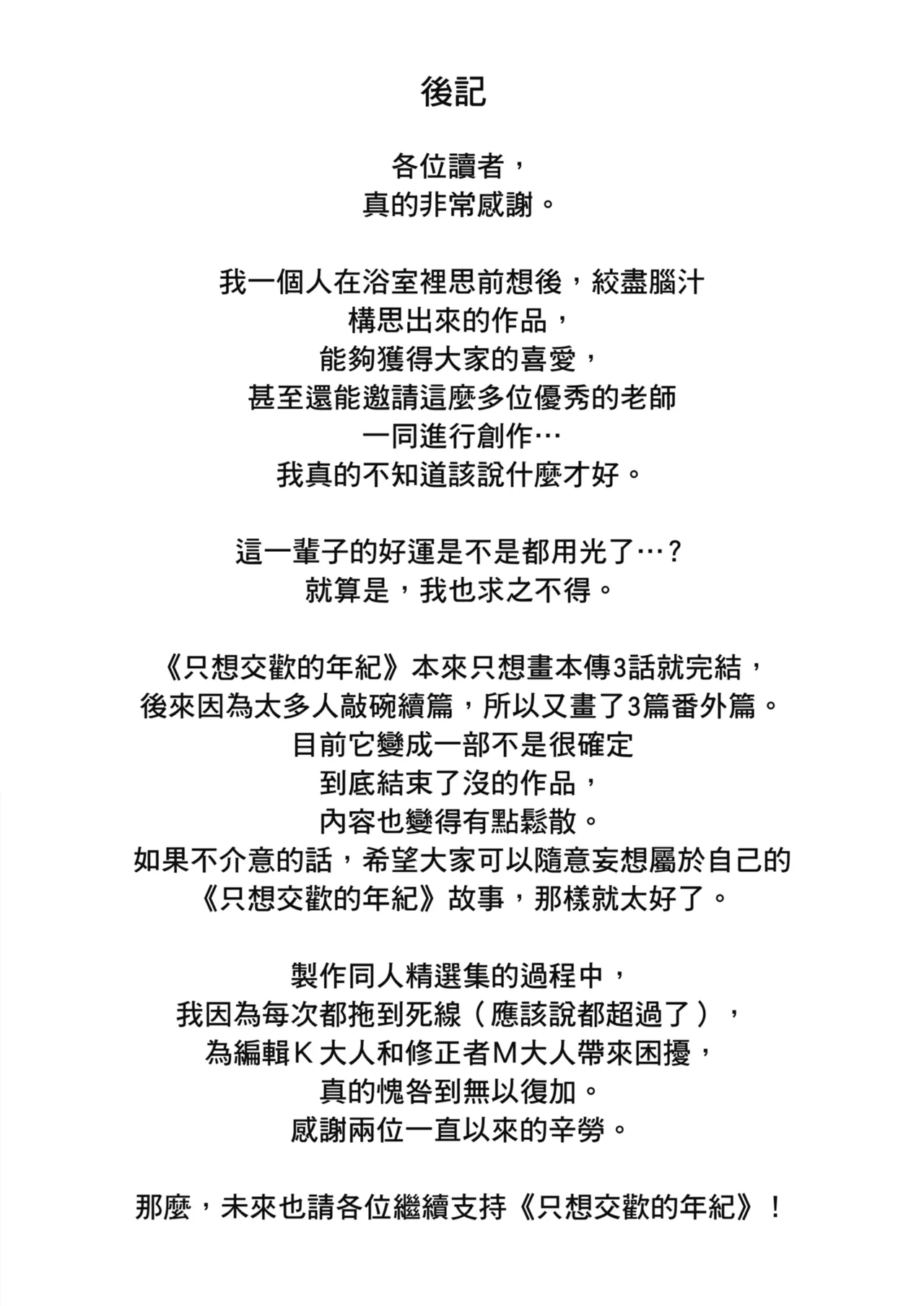 Karamizakari Anthology | 只想交歡的年紀 同人精選集 - Page 147