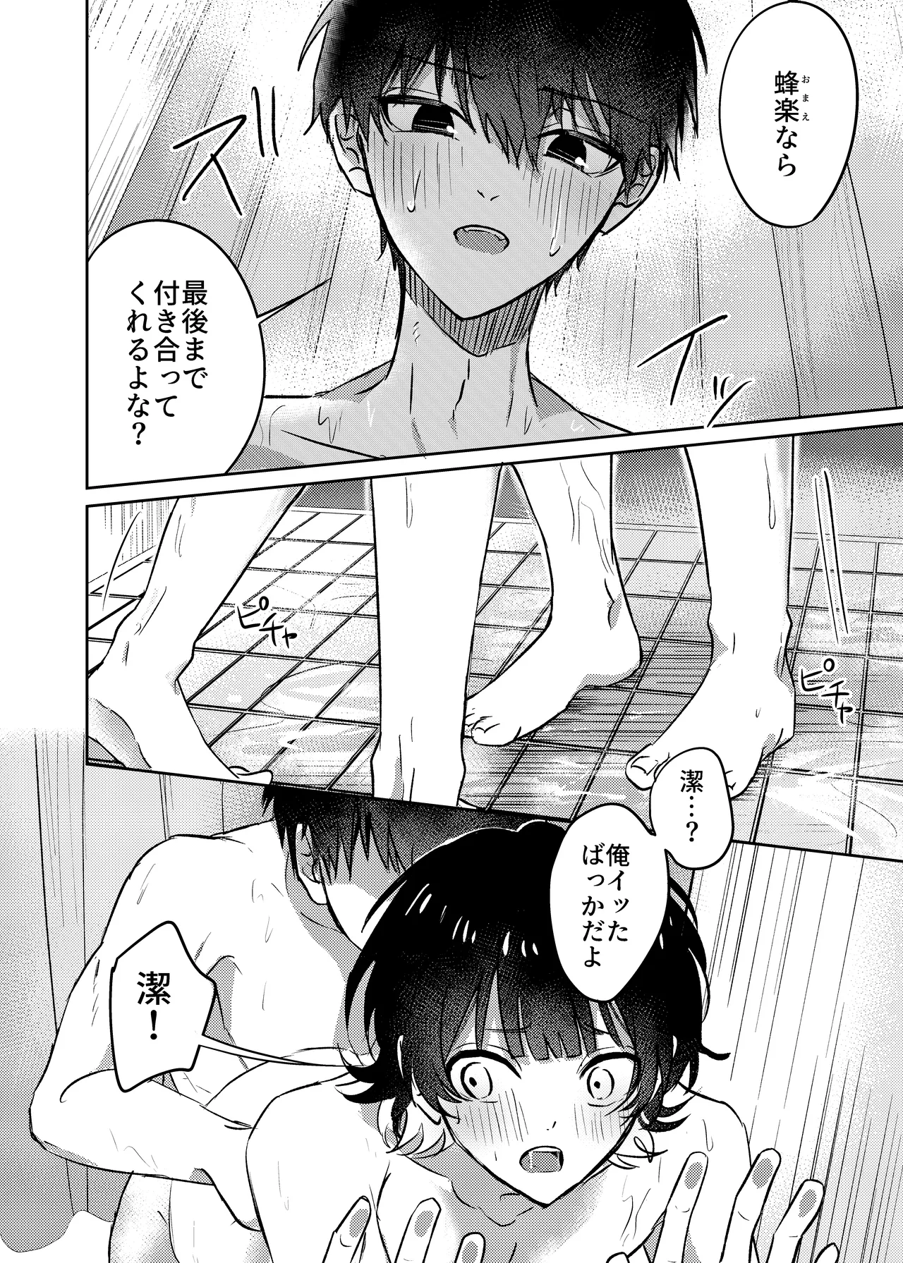 Futari no Himitsu - Page 17