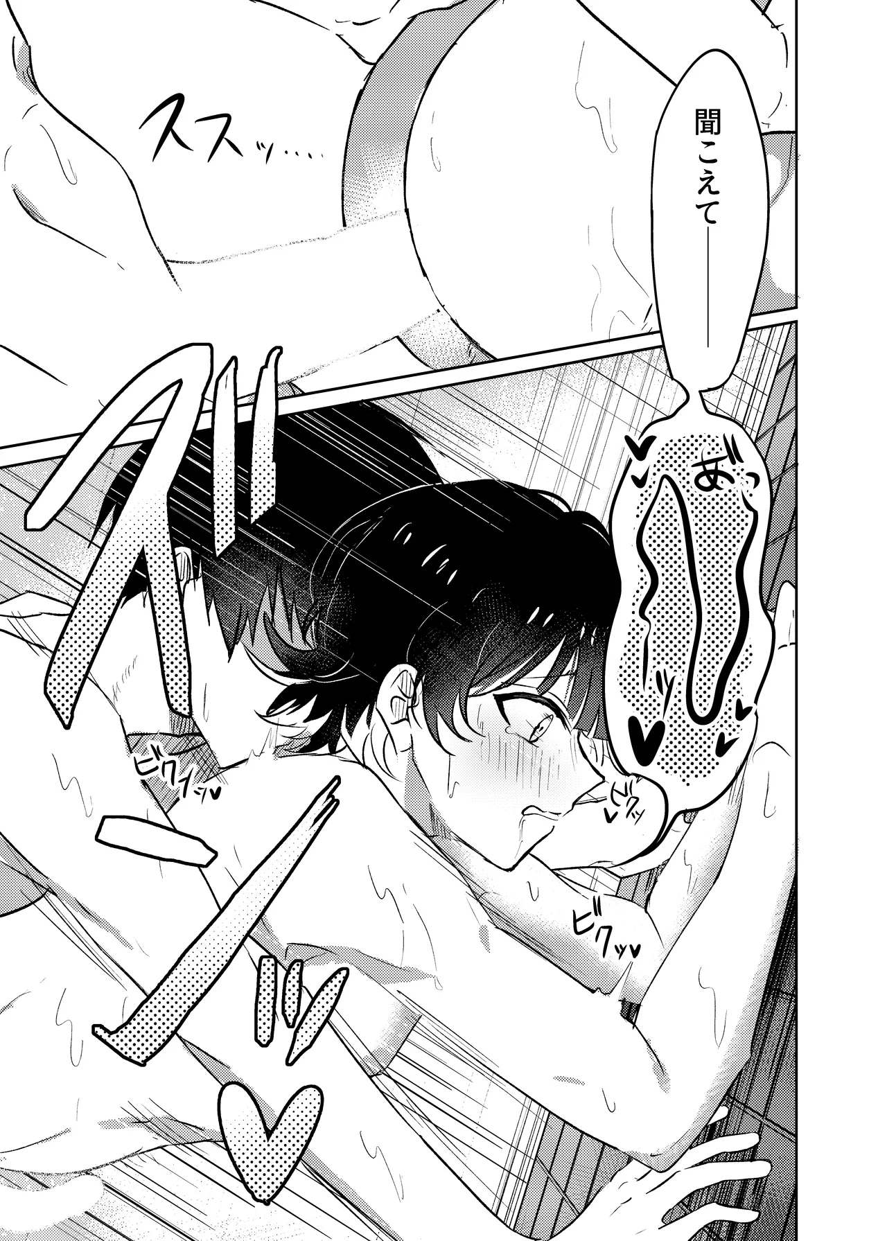 Futari no Himitsu - Page 18