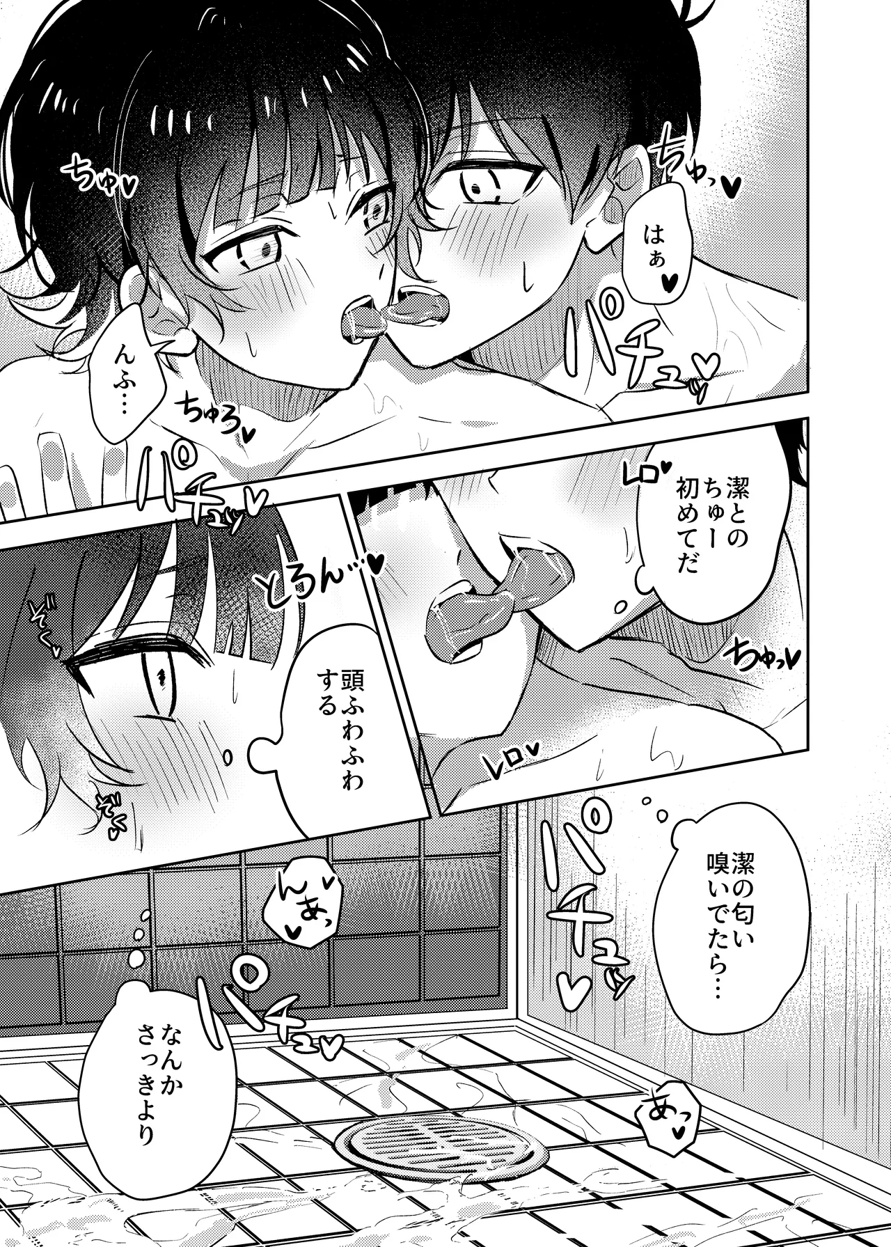 Futari no Himitsu - Page 20