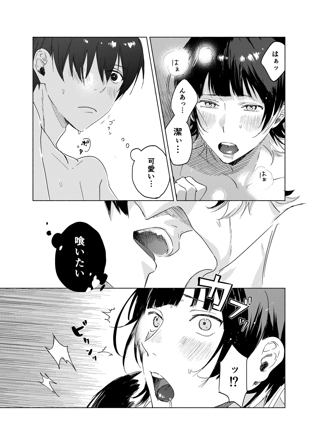 Futari no Himitsu - Page 30