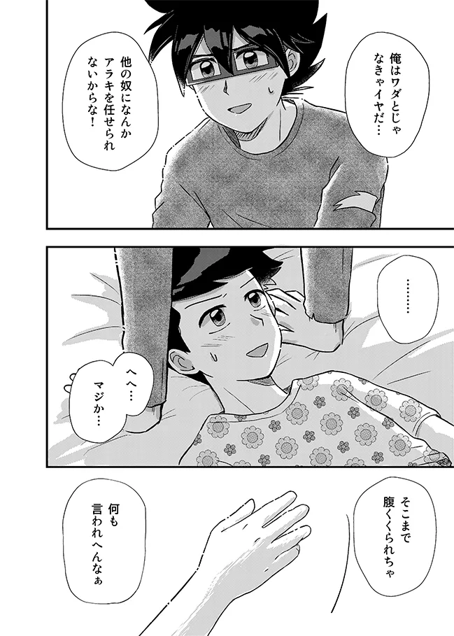 君に彼女ができるまで - Page 27