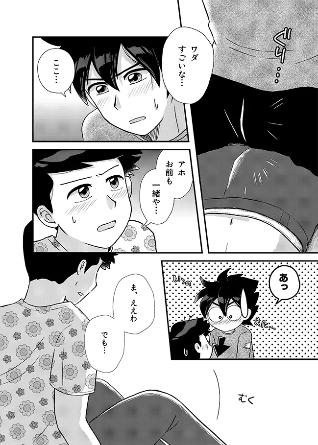 君に彼女ができるまで - Page 33