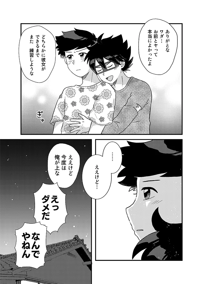 君に彼女ができるまで - Page 44