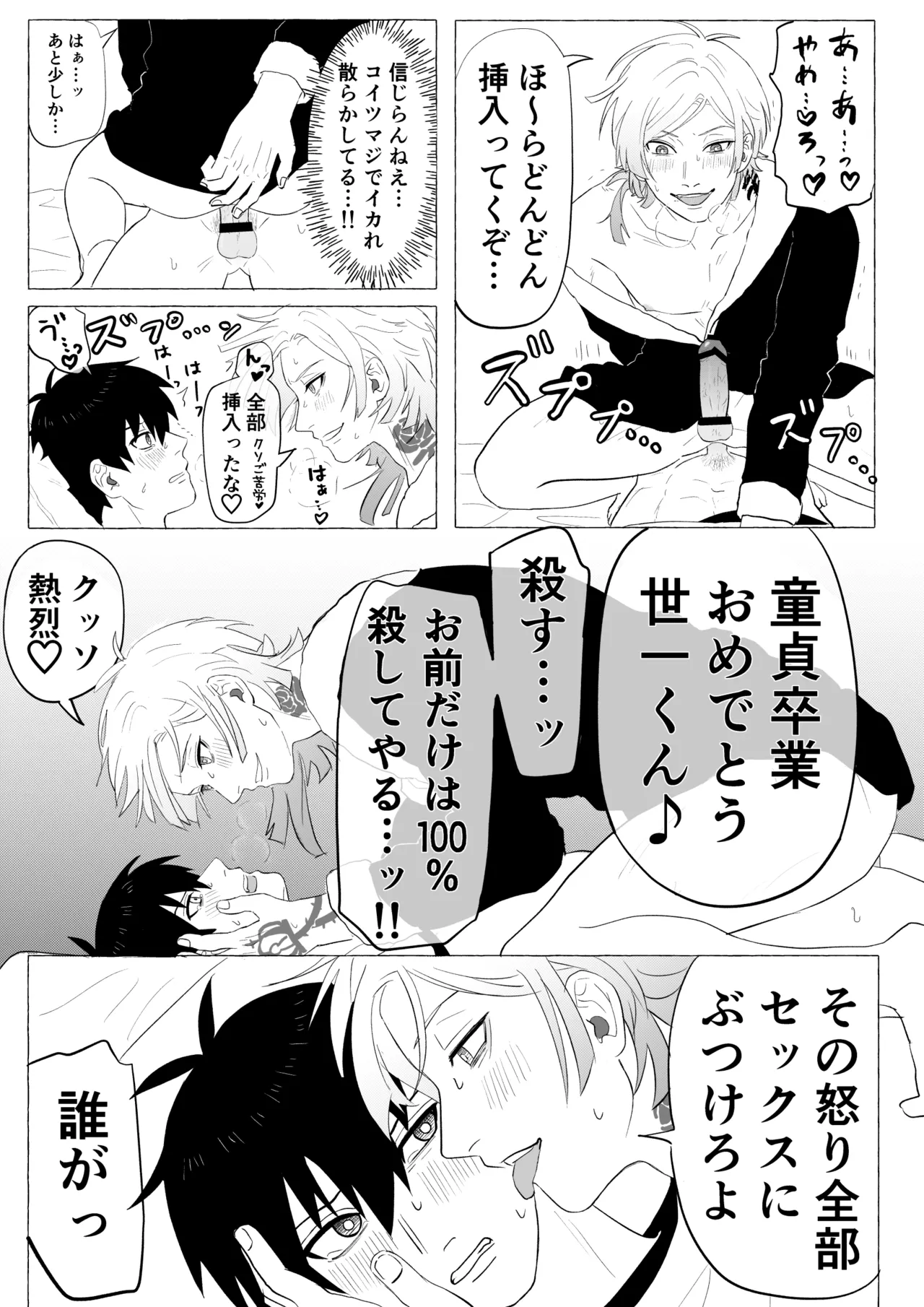 潔凛の潔が潔カイに寝取られる漫画 - Page 14