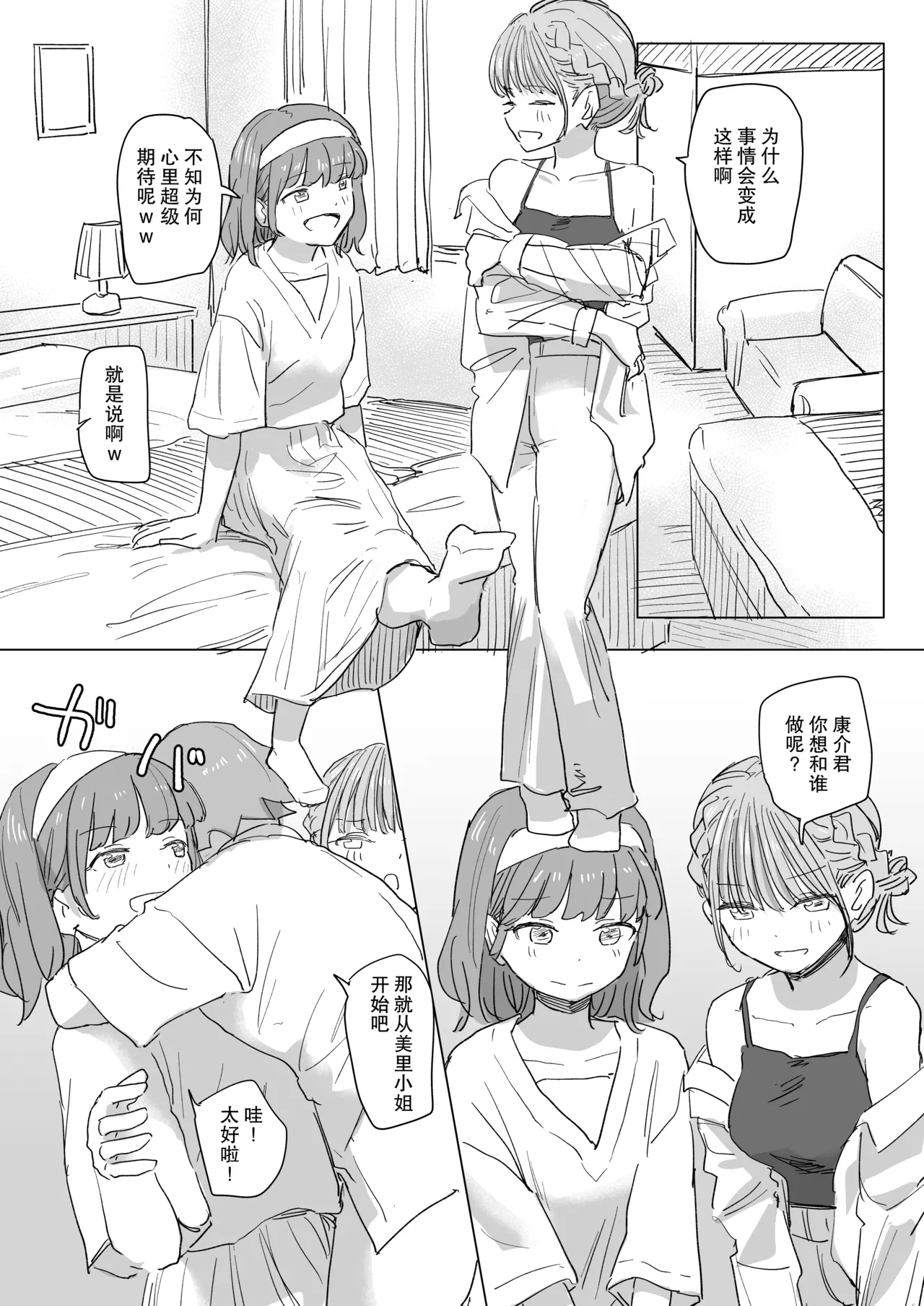 Ningen Sousa RemoCon 2 - Page 21